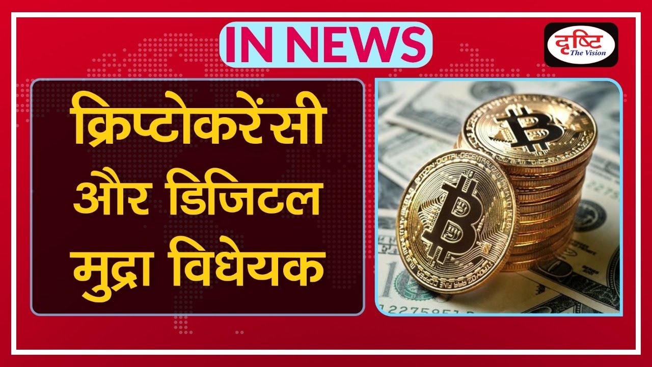 Cryptocurrency and Regulation of Official Digital Currency Bill, 2021